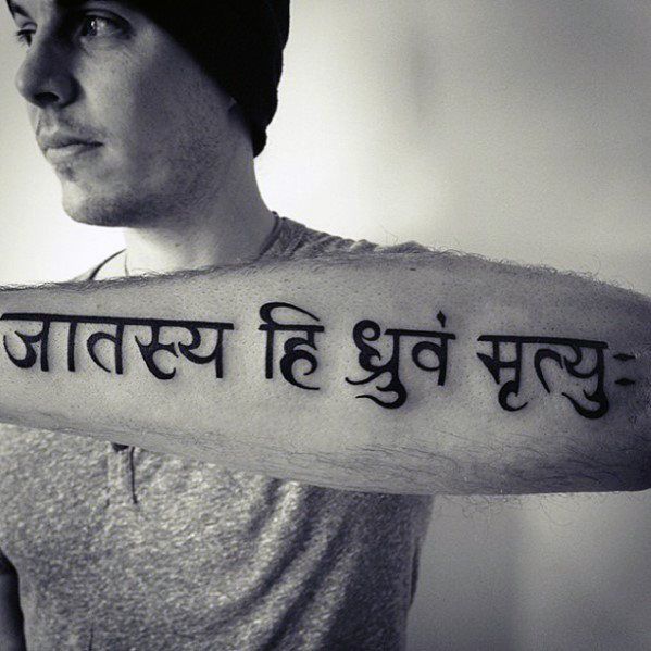Sanskrit Tattoo Quotes 1